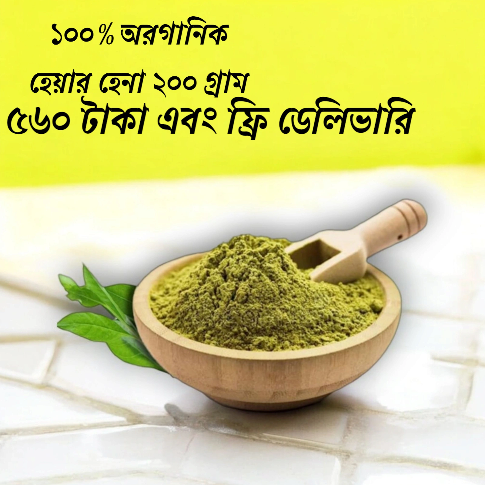 100% Natural hair henna (200 gram) Free Delivery